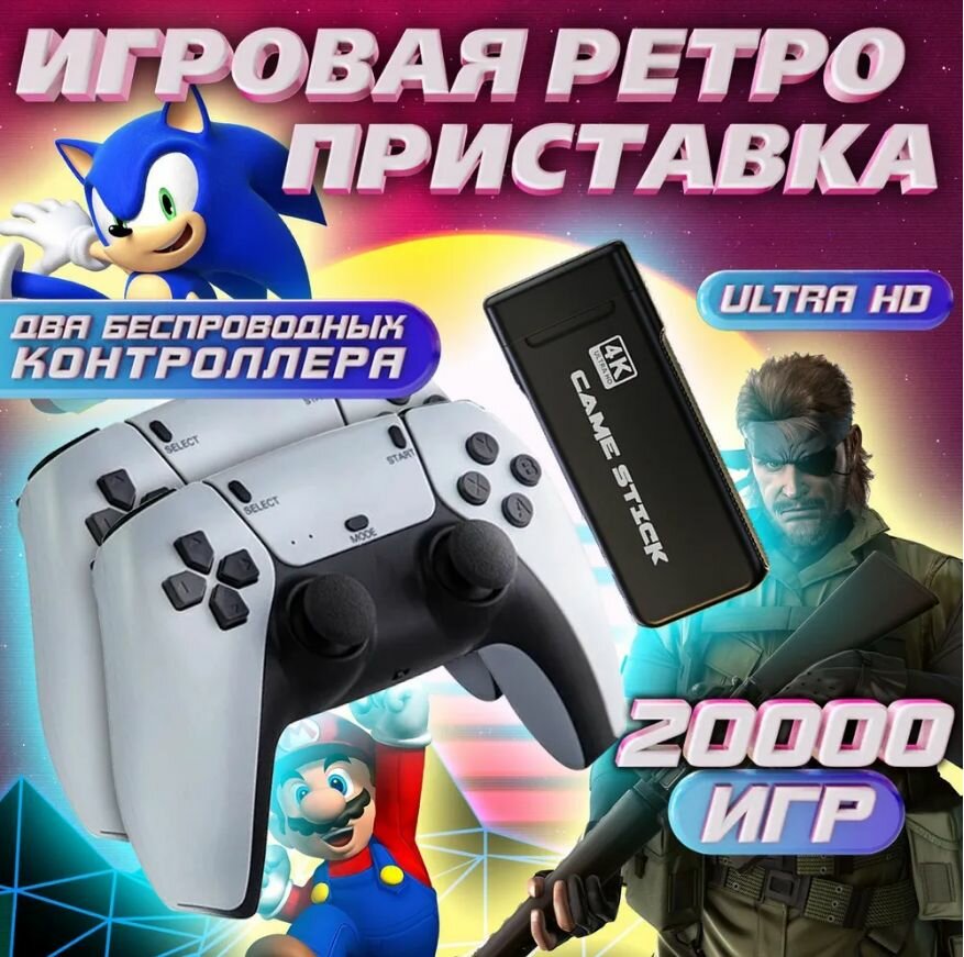 Игровая приставка Game Stick Lite 64 GB, 4K, 20.000+ Ретро Игр на Русском и Английском языке для телевизора, Y3, 8-16-32 бит, PS1 , Геймбой. Портативная игровая консоль с эмуляторами игр