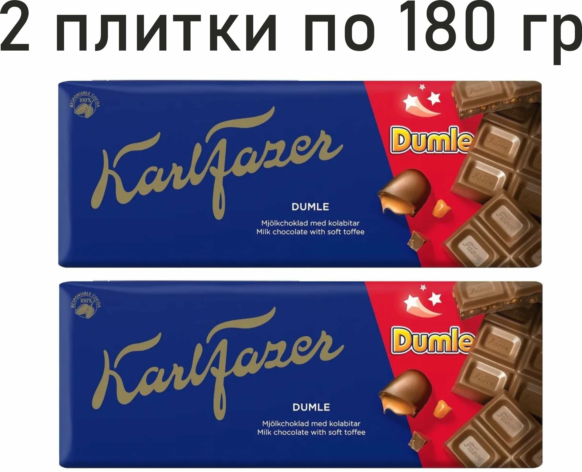 2 шт. Молочный шоколад c ирисками, Karl Fazer Dumle, 180 гр. (360 гр) Финляндия