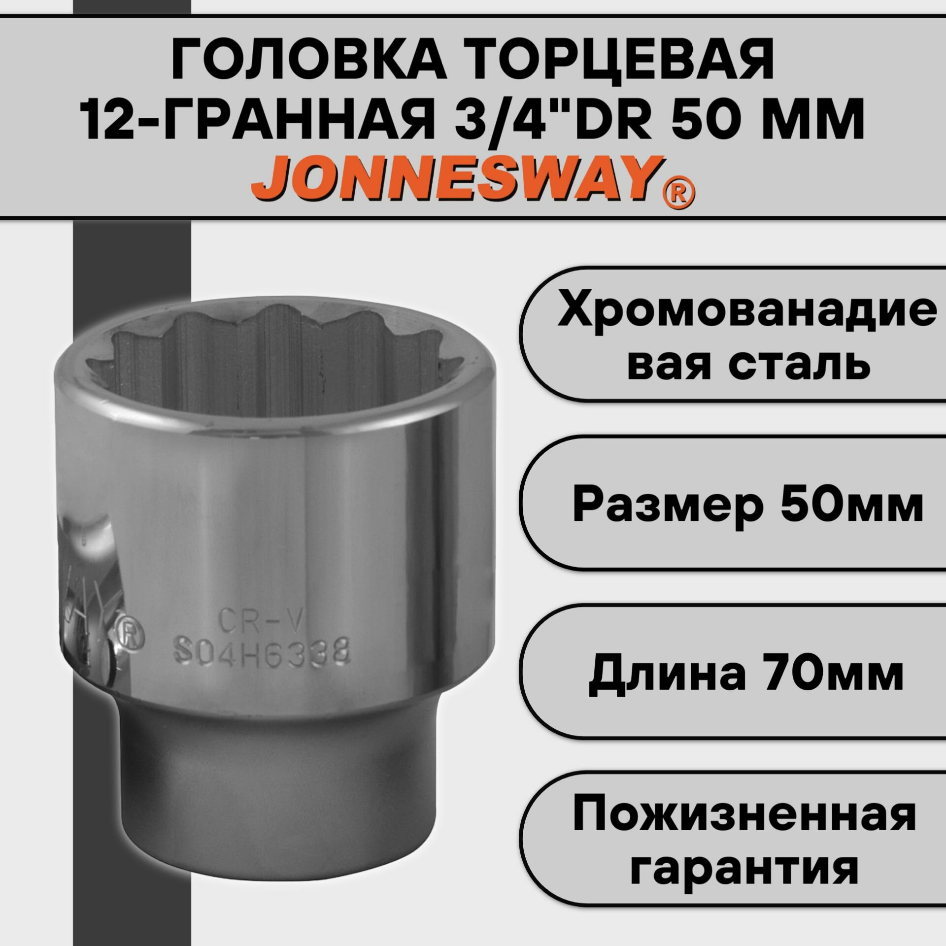 Головка Jonnesway - фото №2