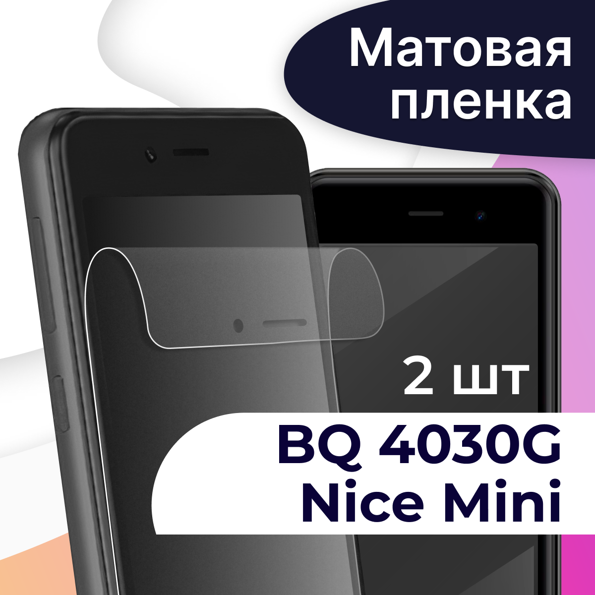 Матовая пленка на телефон BQ 4030G Nice Mini / Гидрогелевая противоударная пленка для смартфона Би Ку 4030Г Найс Мини / Защитная пленка