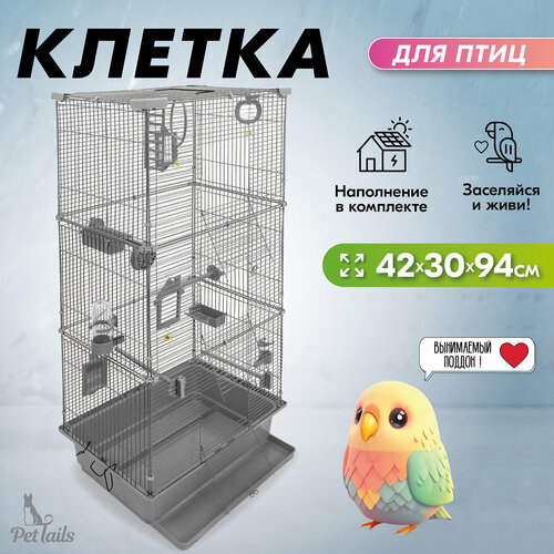 Клетка для птиц разборная PetTails, шаг прута до 11мм, 42*30*h94см, серая зеркало кормушка счеты докторzoo прямоугольное пластмассовое для птиц игрушка для птиц