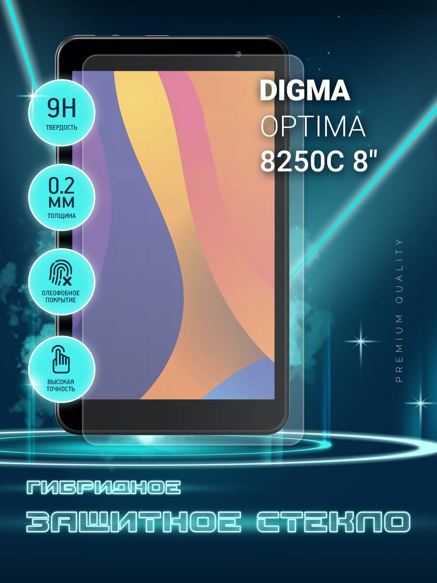 Защитное стекло на планшет Digma Optima 8250C 8", гибридное (пленка + стекловолокно), Crystal boost