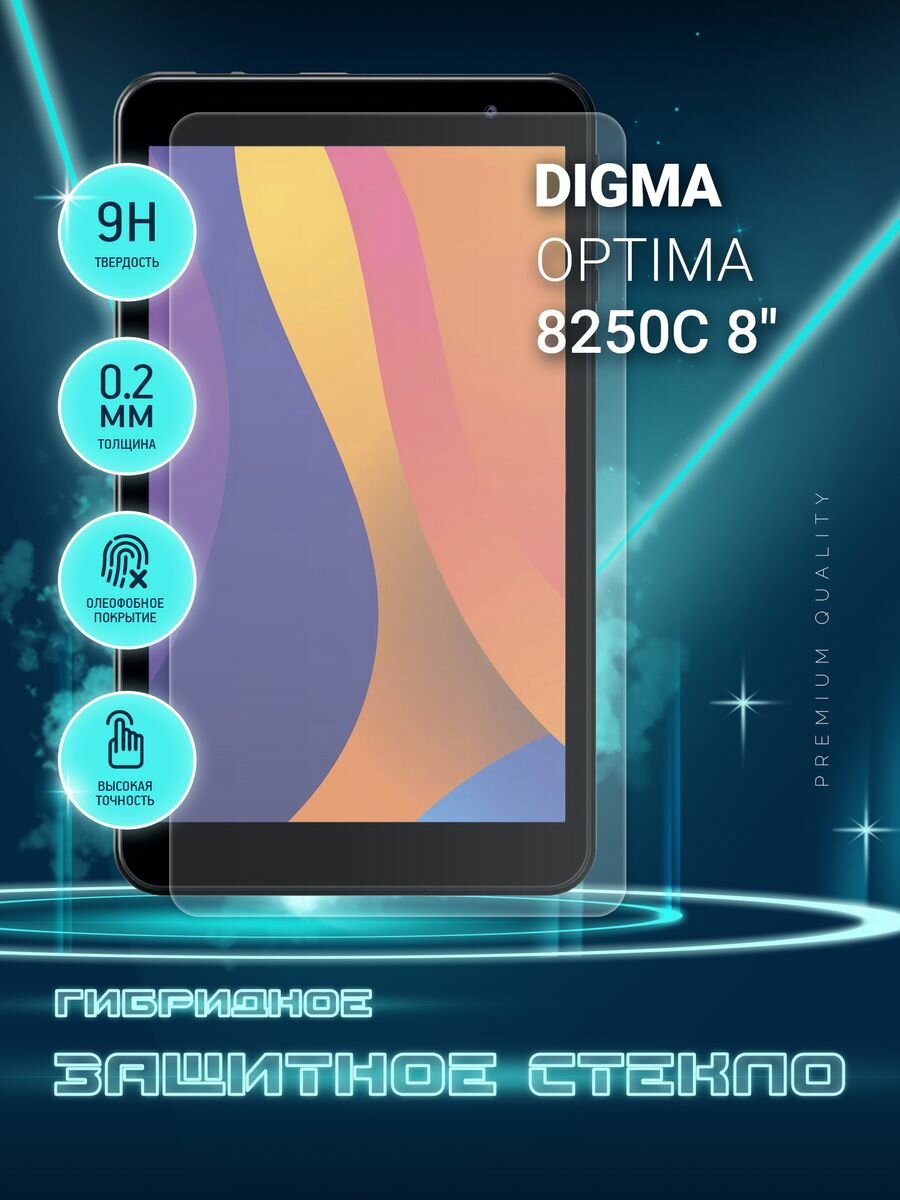 Защитное стекло на планшет Digma Optima 8250C 8", Дигма Оптима 8250С, гибридное (пленка + стекловолокно), Crystal boost