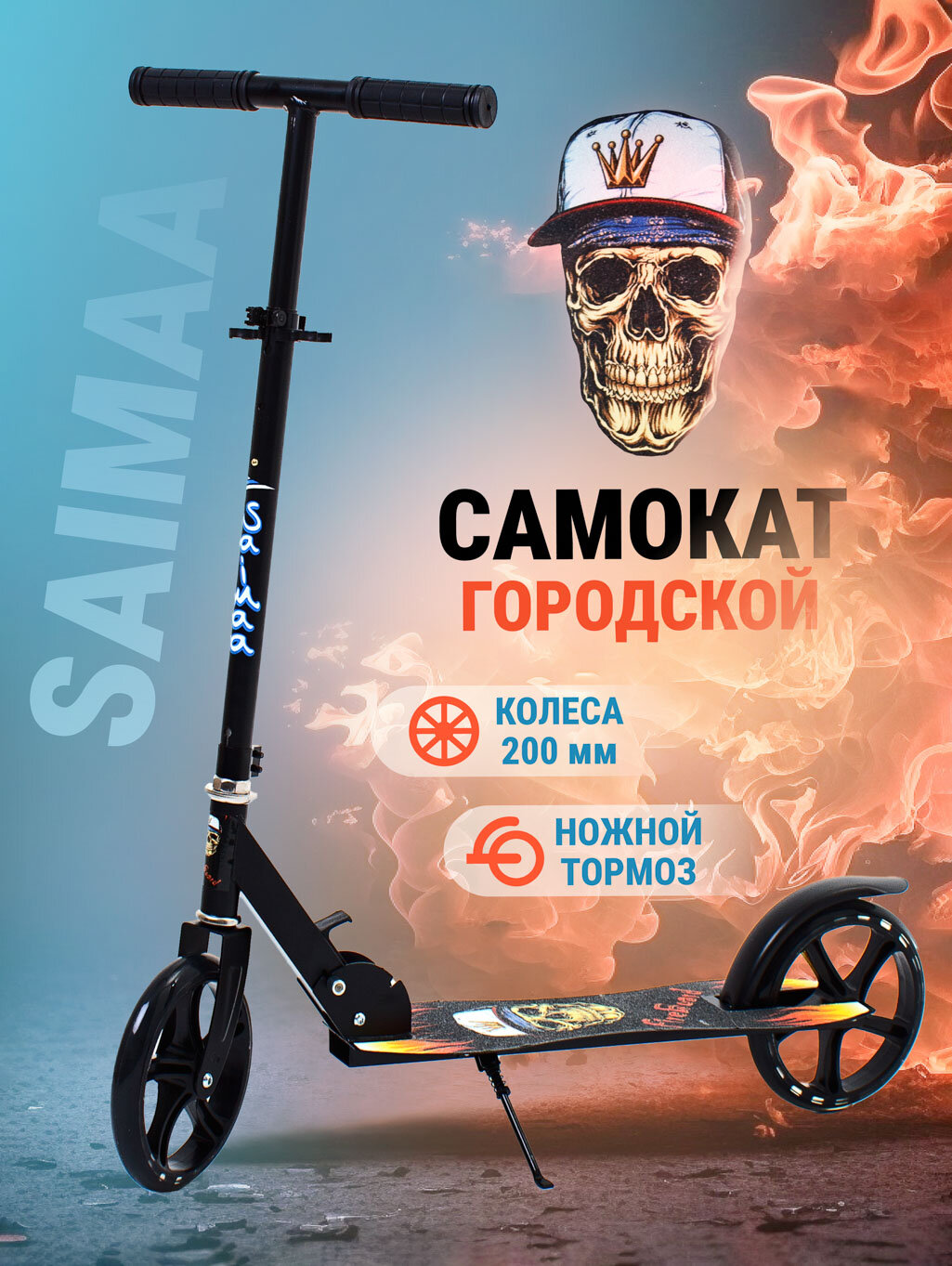 Самокат городской Saimaa WHEELY двухколесный черный