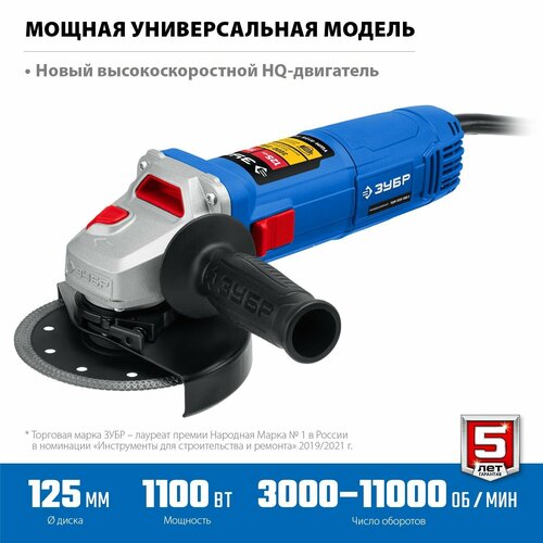 Шлифмашина угловая 1100 Вт d125 мм регулировка оборотов Профессионал ЗУБР УШМ-П125-1100 Э 8760₽