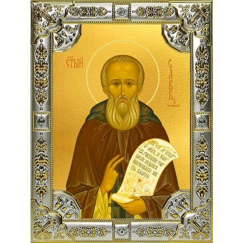 Икона Савва Сторожевский преподобный преподобный савва сторожевский икона в широкой рамке 14 5 16 5 см