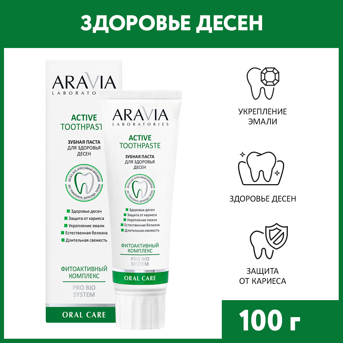 Картинки Aravia Laboratories Зубная паста для здоровья десен Active Toothpaste 100 мл 1 шт
