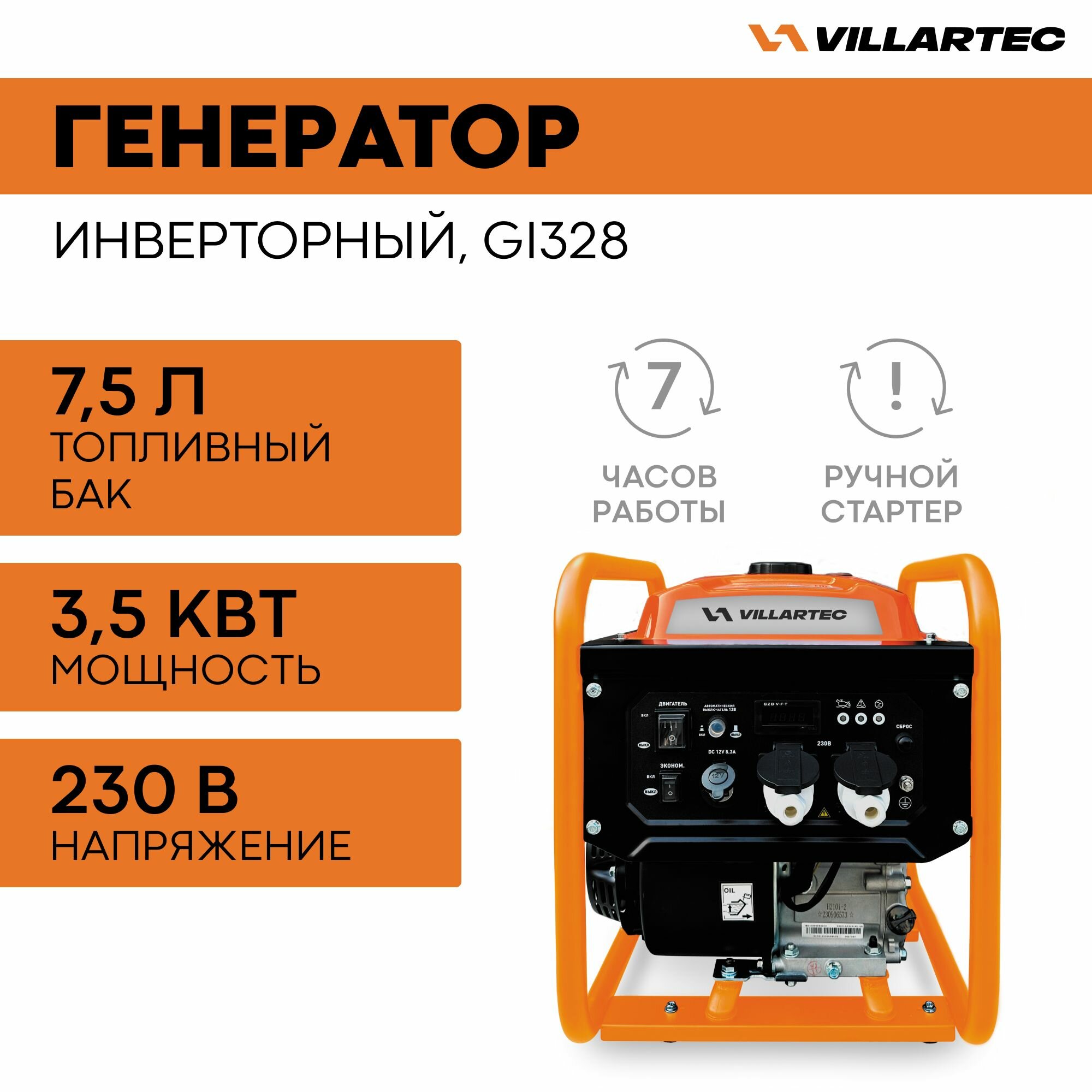 Генератор бензиновый электрический VILLARTEC GI328 / электрогенератор инверторный