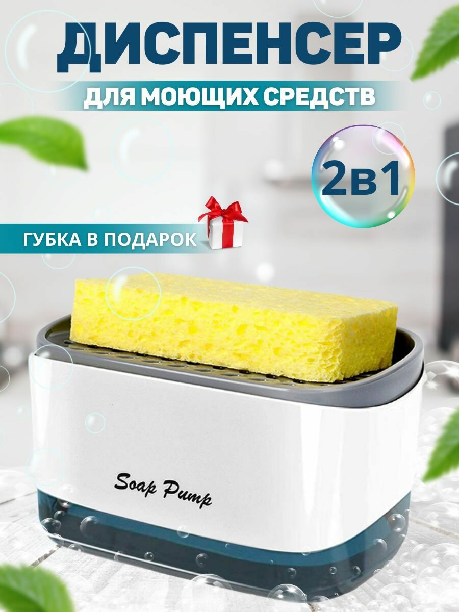 фото Диспенсер для моющего средства на кухню / Дозатор кухонный для жидкого мыла механический с губкой / Мыльница-дозатор для моющего средства для раковины