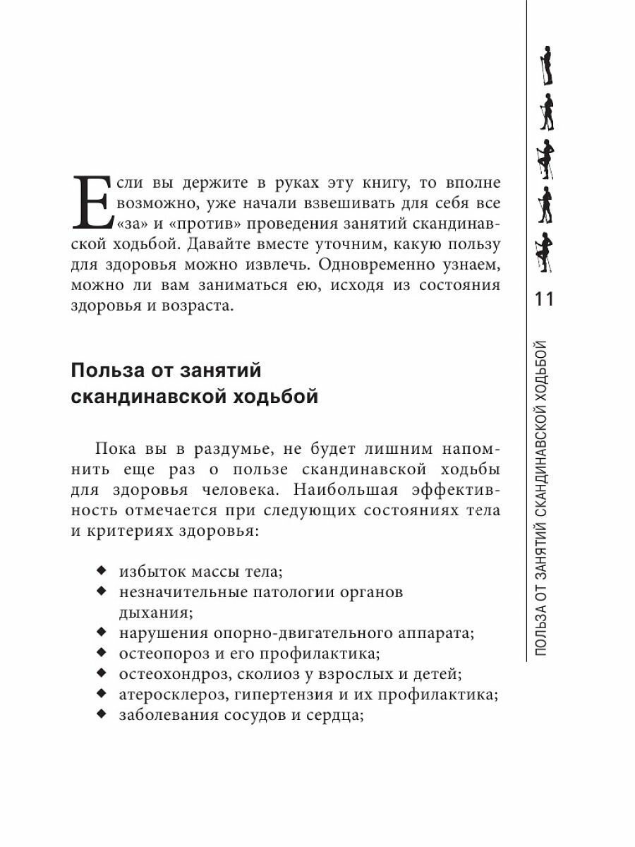 Медико-биологические основы безопасности. Учебник - фото №8
