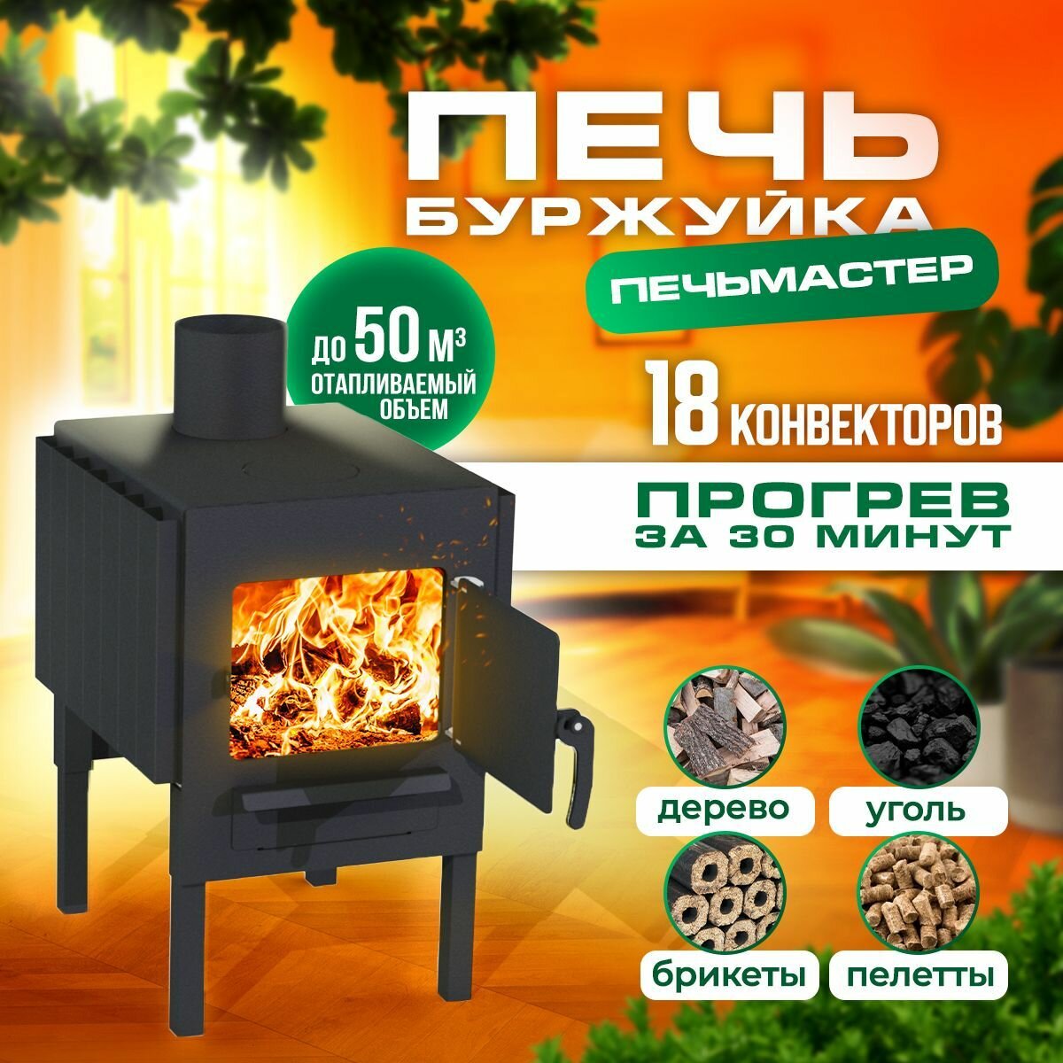 Буржуйка для гаража/дачи/дома, отопительная печь, 50м³, черная, с варочной панелью, 4кВт