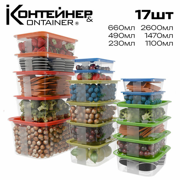 Набор контейнеров для еды Контейнер&Container 17 шт