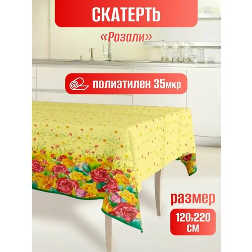Скатерть для детского праздника п/э 120х220см
