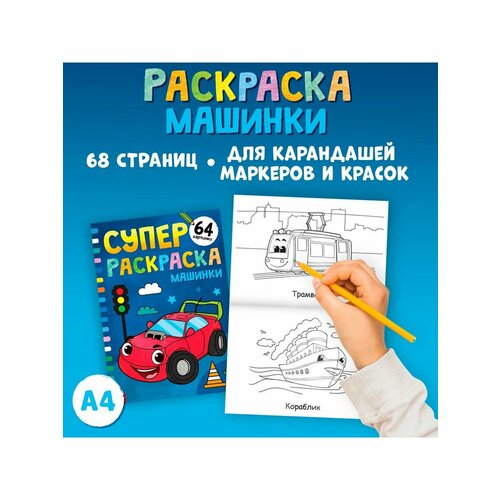 Раскраски Детские радости