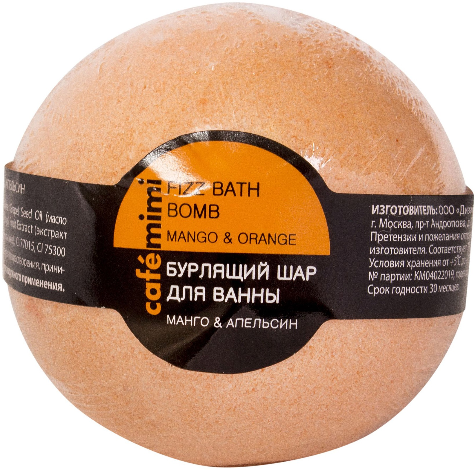Бурлящий шар для ванны Cafe Mimi Манго и Апельсин 120г ДизайнСоап ООО - фото №7