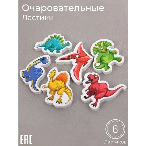 Набор ластиков Динозавры 6 шт 433₽