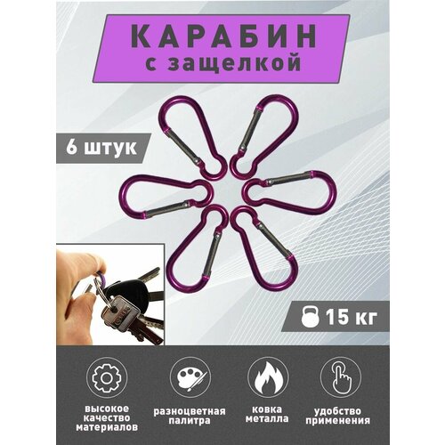 карабины 4ride черный Карабины 4ride фиолетовый