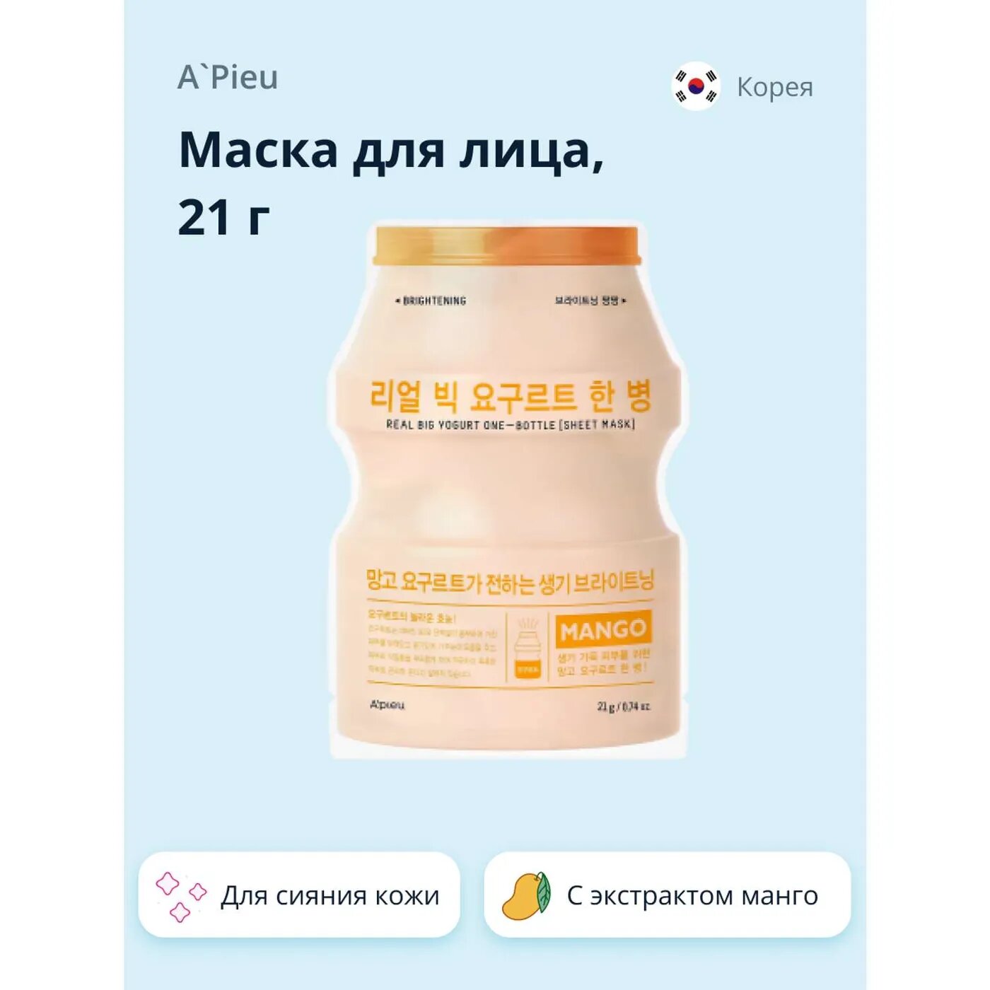 Маска тканевая APieu Yogurt с экстрактом манго для сияния кожи 21 г