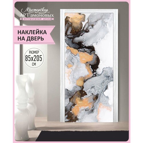 Наклейка интерьерная на дверь №8 (Флюид Арт №5)