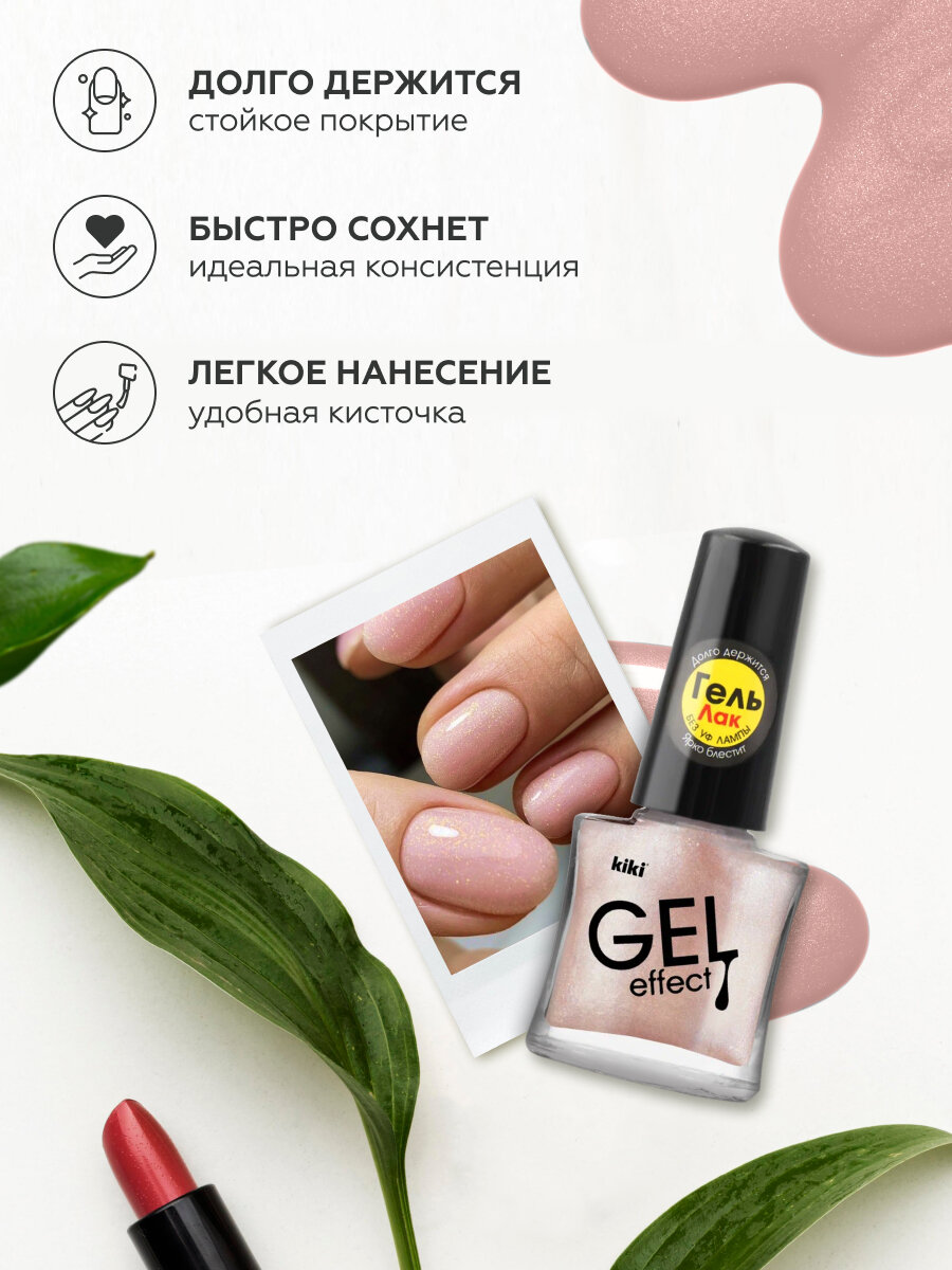 Лак для ногтей с гелевым эффектом KIKI Gel Effect 081, бледно-розовый с блестками глянцевый 6 мл