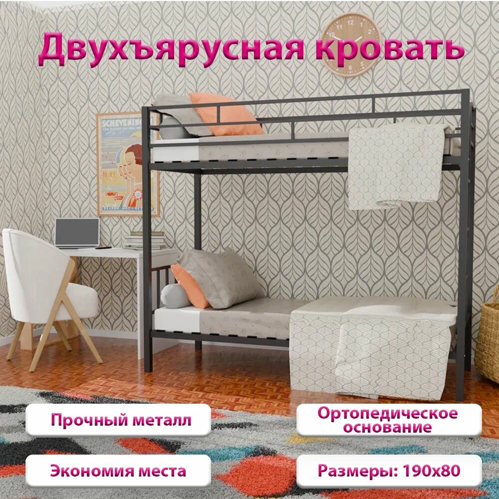Кровать двухъярусная металлическая детская "Тоши 2", кровать подростковая, черная
