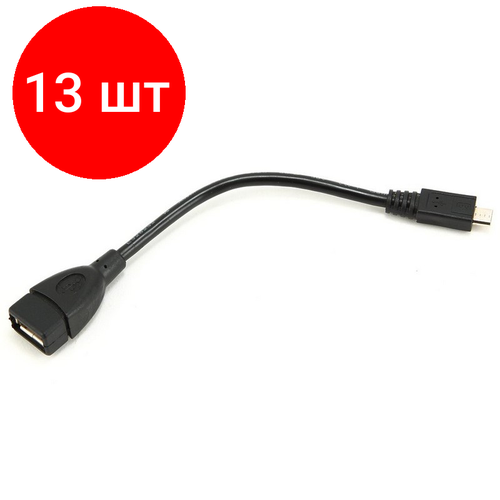 Комплект 13 штук, Переходник USB OTG 2.0 - Micro USB, F/M, 0.15 м, Cablexpert, A-OTG-AFBM-001 переходник адаптер cablexpert usb microusb a otg afbm 001 0 15 м 1 шт черный