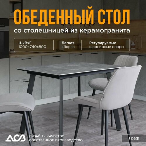 Стол кухонный со столешницей из керамогранита, Граф серый, 1000*800*740 мм