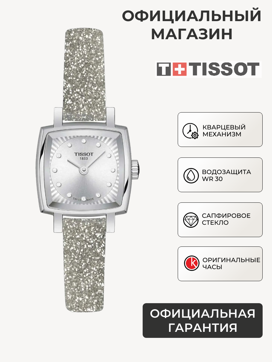 Tissot Lovely Square T058.109.17.036.02 (T0581091703602)