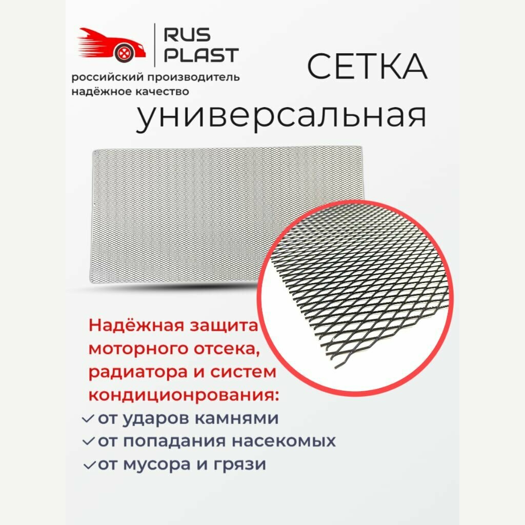 Сетка для защиты радиатора и тюнинга алюминевая черн.250х1000мм, D-10 — фото 1