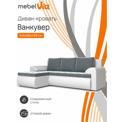 Угловой диван Ванкувер Левый, белый, серый, искусственная кожа, велюр белый, бежевый