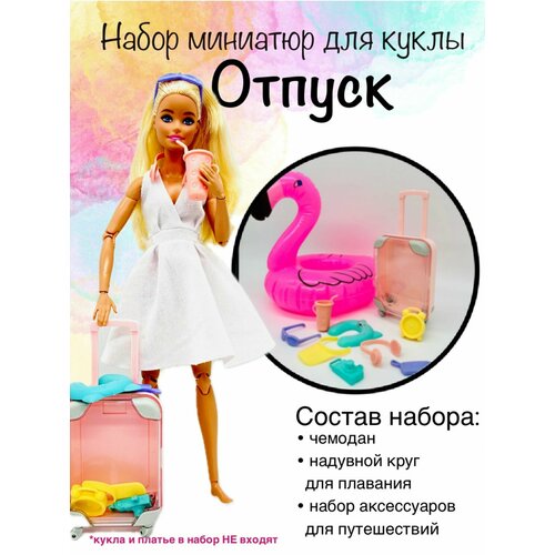 фото Аксессуары для кукол. чемодан для barbie.