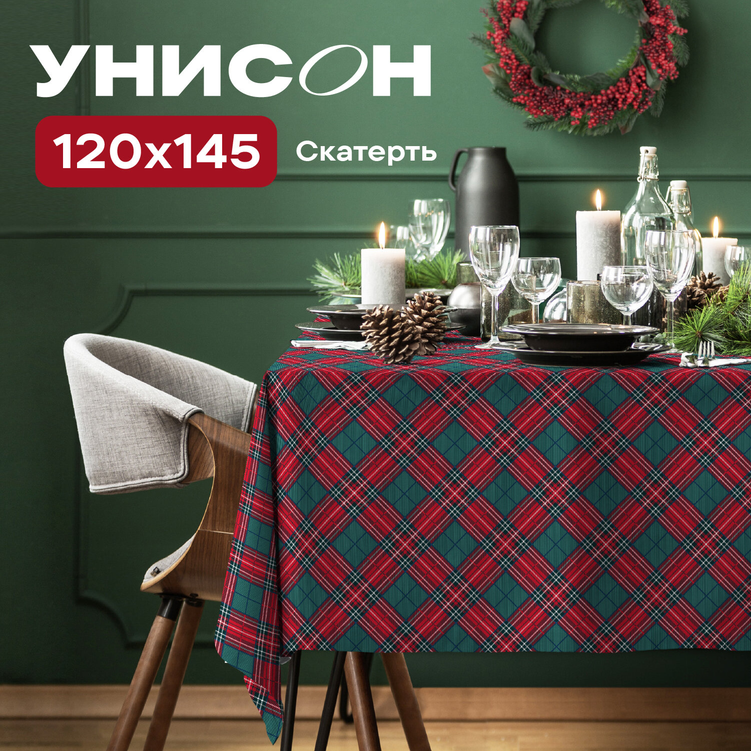 Скатерть рогожка 120х145 "Унисон" рис 33014-1 Cell