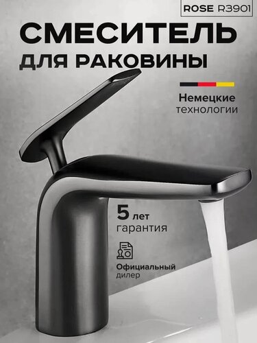 Изображение товара Смеситель для раковины умывальника R3901T оружейная сталь
