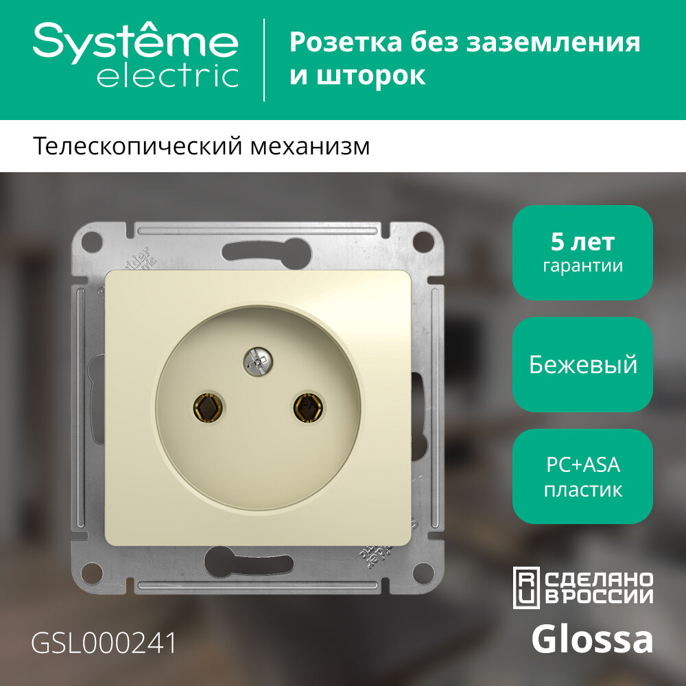 Механизм розетки Schneider Electric Glossa без заземления бежевый GSL000241