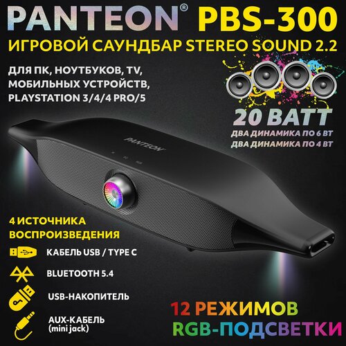 Колонка для компьютера игровой саундбар STEREO SOUND 20 PANTEON PBS-250 6438₽