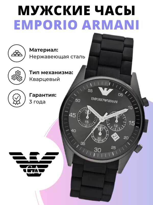 Наручные часы EMPORIO ARMANI, черный — фото 1