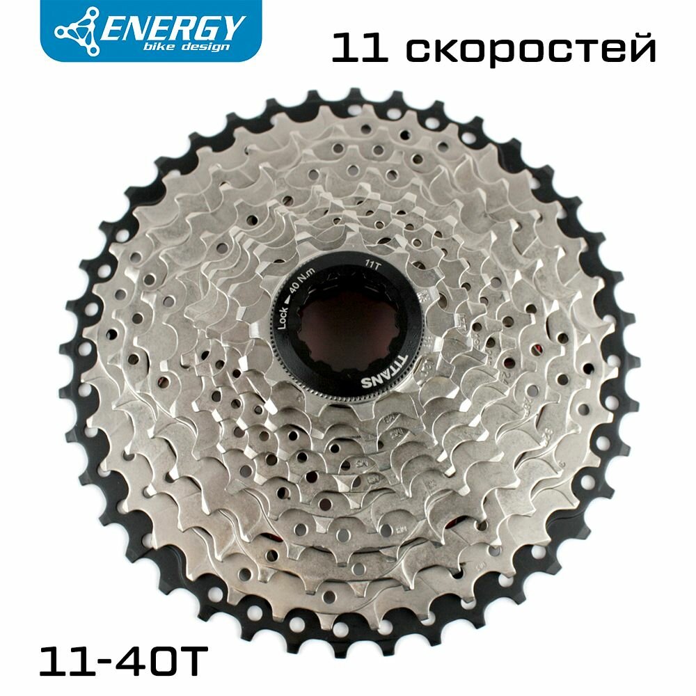 Кассета велосипедная Energy, 11 скоростей, 11-40T, HG Type, стальная на алюминиевом пауке