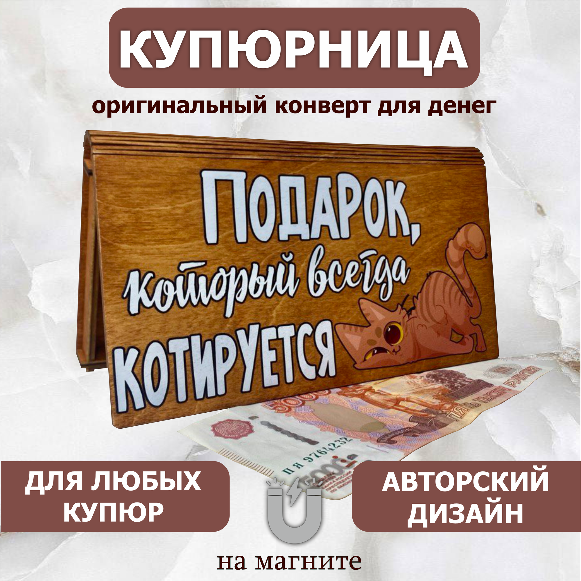 Подарочный конверт VREMYA DEKORA, деревянный, универсальный, длина 20 см, ширина 9 см — фото 1