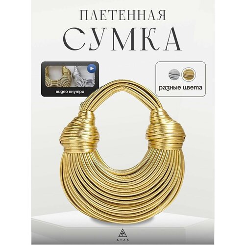 Сумка седло , фактура плетеная, золотой