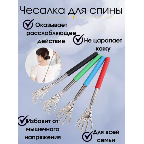 Чесалка телескопическая для спины складная универсальная черная 52 x 3 см 163₽