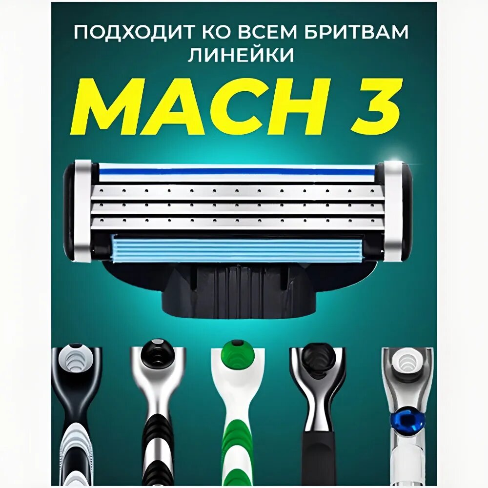 Изображение Мужские сменные кассеты для бритья Mach 3, 3 лезвия в упаковке, 4 штуки