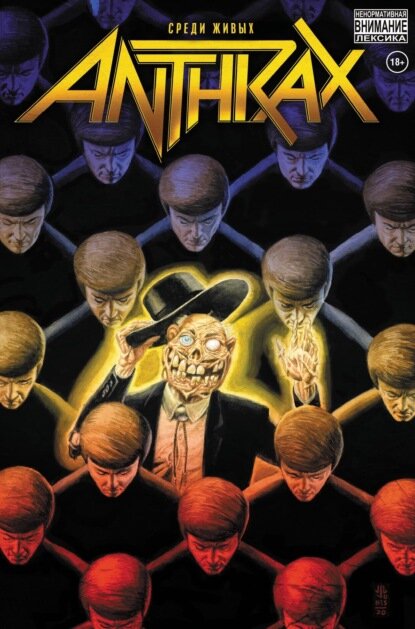 Anthrax. Среди живых [Цифровая книга]