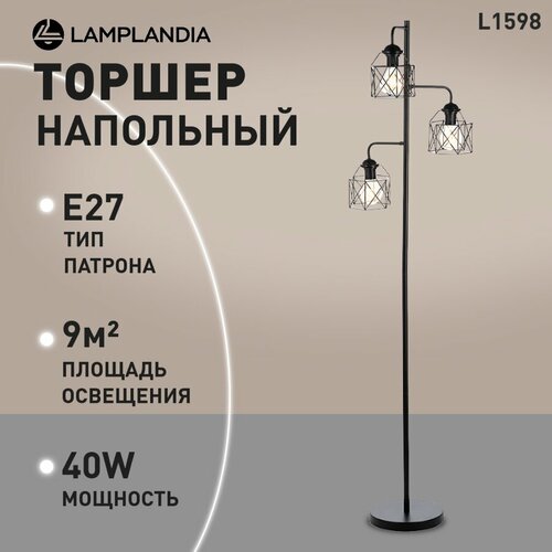 Торшер Lamplandia L1598 IVIKA E273 макс 40Вт 5614₽