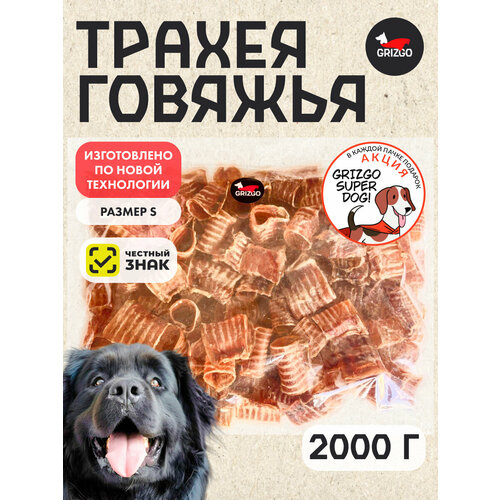 Опт Трахея говяжья S 2000грамм