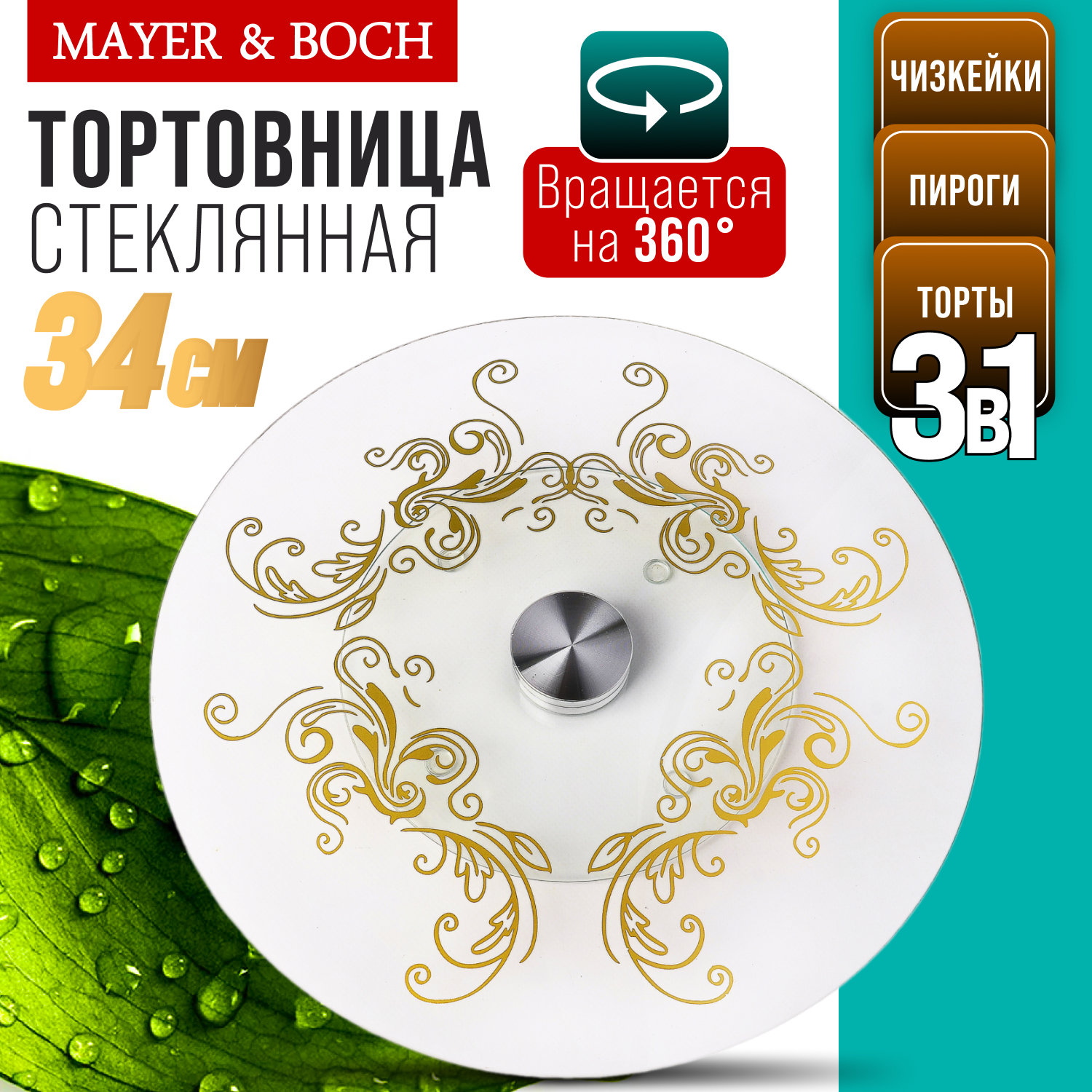 Тортовница...