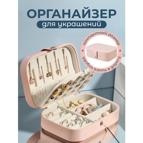 Кейс сундук для украшений и бижутерии шкатулка