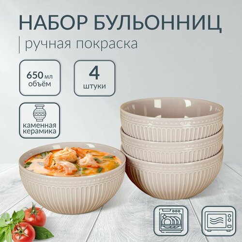 Набор бульонниц Pomi dOro P290026 из 4штук 680мл керамика 1634₽