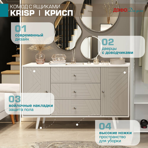 Комод KRISP