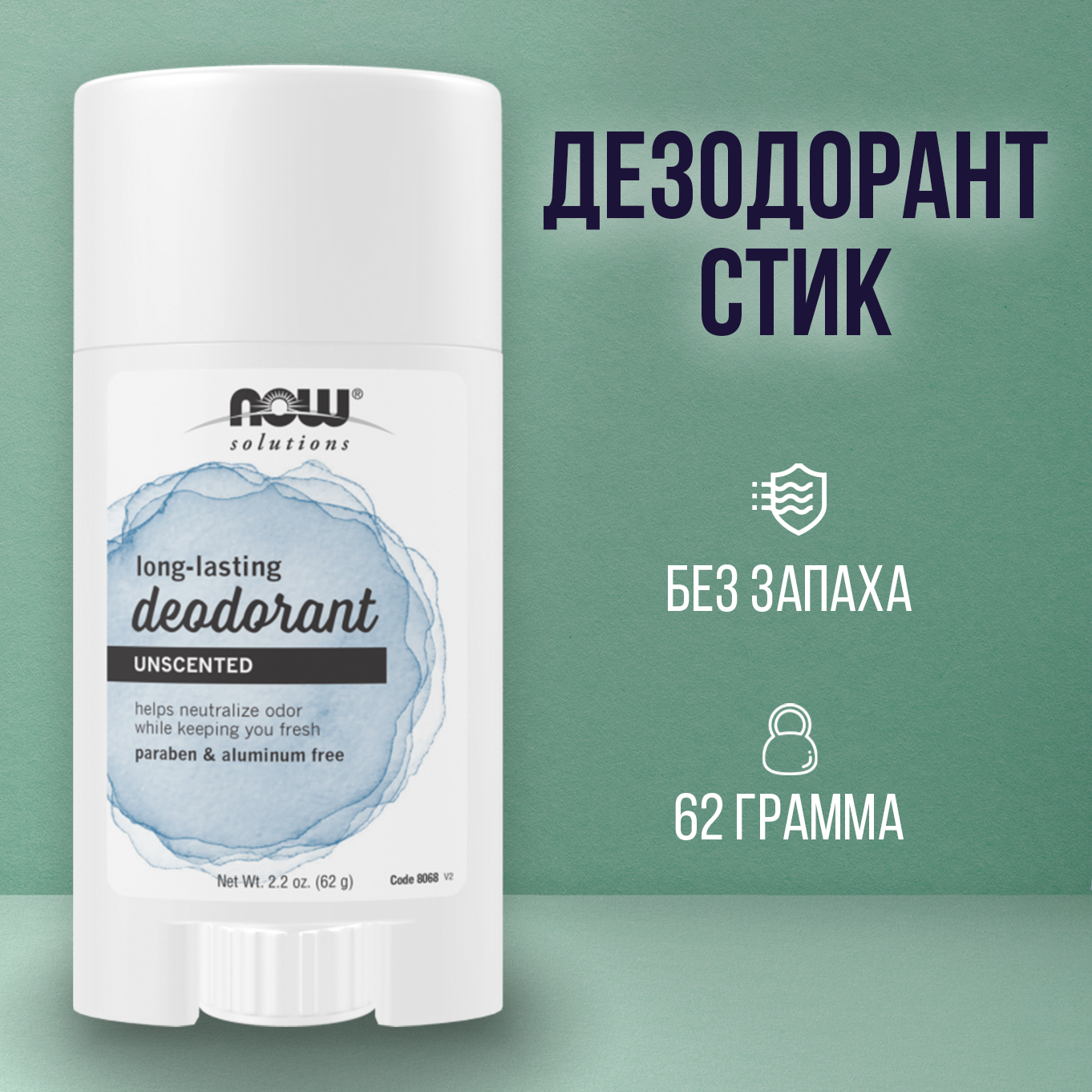 Now foods Дезодорант без запаха Long-Lasting Deodorant Stick Unscented твердый антиперспирант натуральный