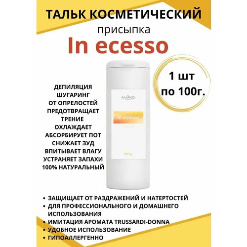 Тальк-присыпка для депиляции и тела InEcesso 100г 270₽
